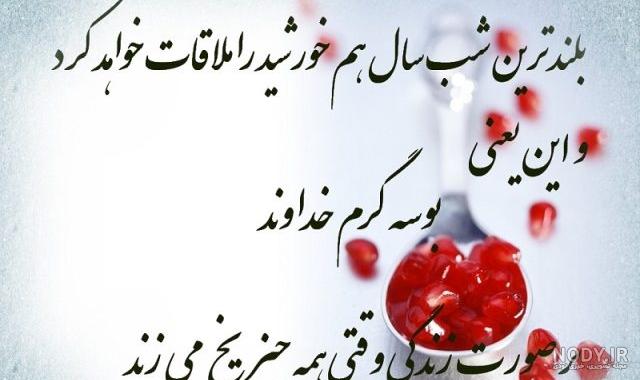 متن تبریک شب یلدا(1403) به معلم ، استاد و مدرس + عکس