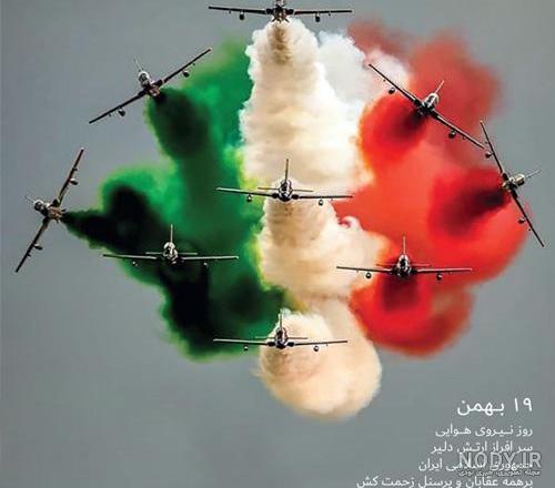 متن و جملات تبریک روز نیروی هوایی 1401 + عکس نوشته و استوری