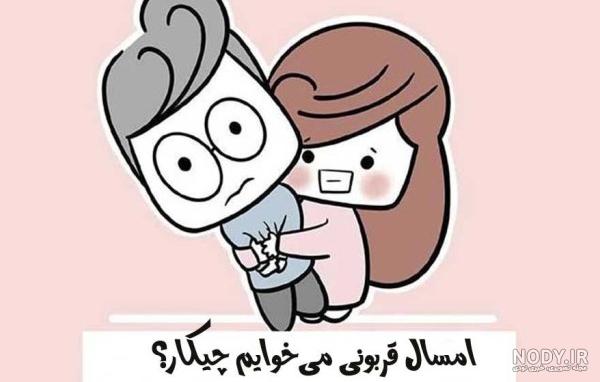 متن و پیام تبریک عید قربان 1403 به عشقم و همسرم با عکس عاشقانه - شبونه