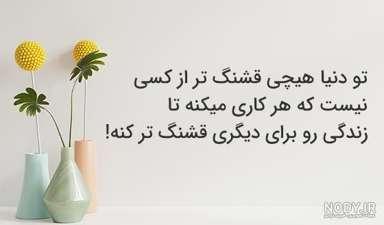 مجموعه ای از بهترین و خفن ترین عکس نوشته های تیکه دار و طعنه دار را ... مجموعه ای از بهترین و خفن ترین عکس نوشته های تیکه دار و طعنه دار را ...