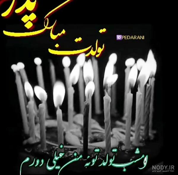 مجموعه عکس پروفایل مرگ پدر شوهر (جدید)