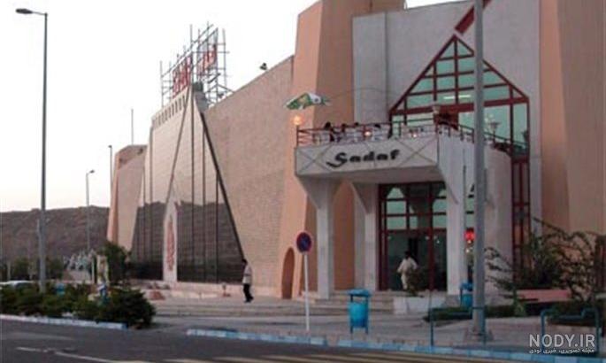 مرکز خرید صدف کیش - نظرات و تصاویر | علی بابا پلاس