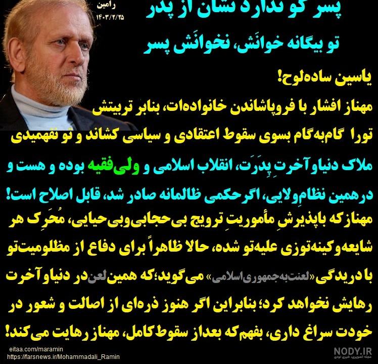 مورد عجیب خانواده محمدعلی رامین - بهار نیوز مورد عجیب خانواده محمدعلی رامین - بهار نیوز