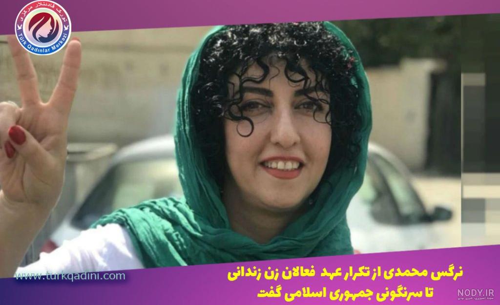 نرگس محمدی خطاب به پارلمان اروپا: «گذار از نظام، خواست مردم ایران است»