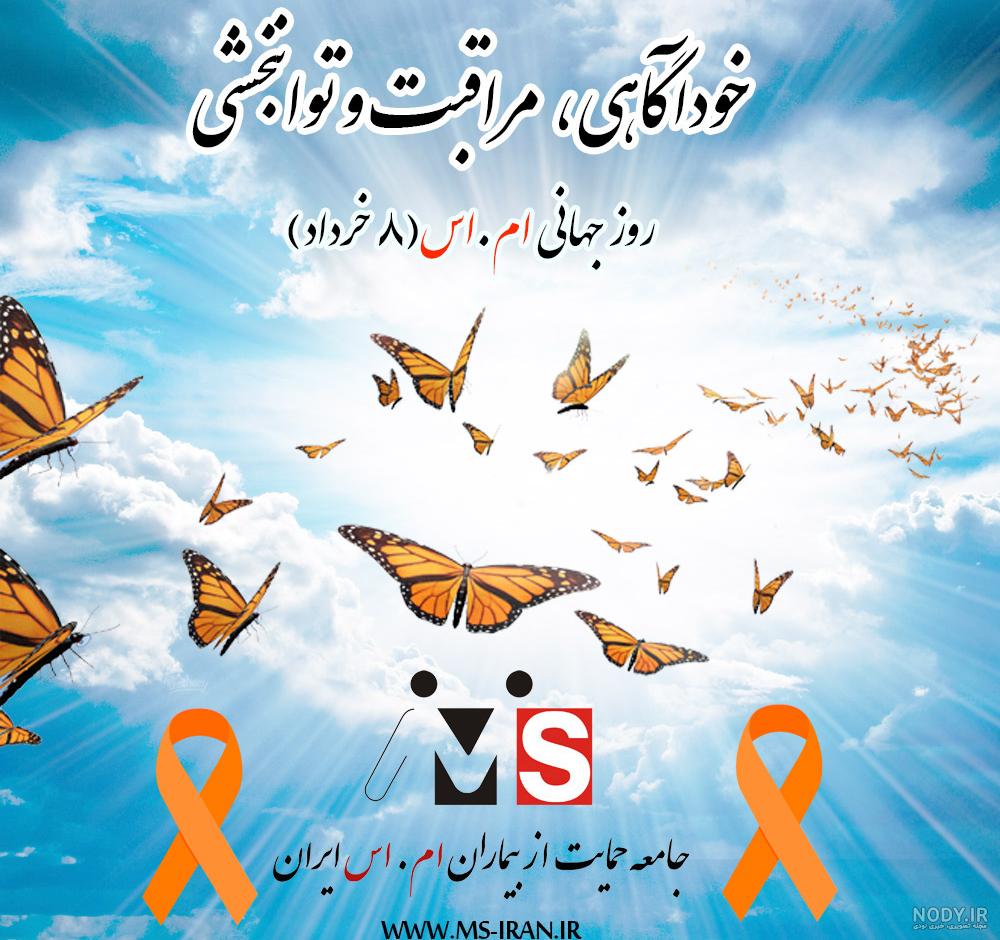 نمایشگاه عکاسی و پوسترمبتلایان به بیماری ام اس در موزه رضا عباسی ... نمایشگاه عکاسی و پوسترمبتلایان به بیماری ام اس در موزه رضا عباسی ...