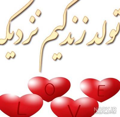 پیام تبریک تولد خواهرم سمیه ۱۴۰۰ - عکس نودی پیام تبریک تولد خواهرم سمیه ۱۴۰۰ - عکس نودی