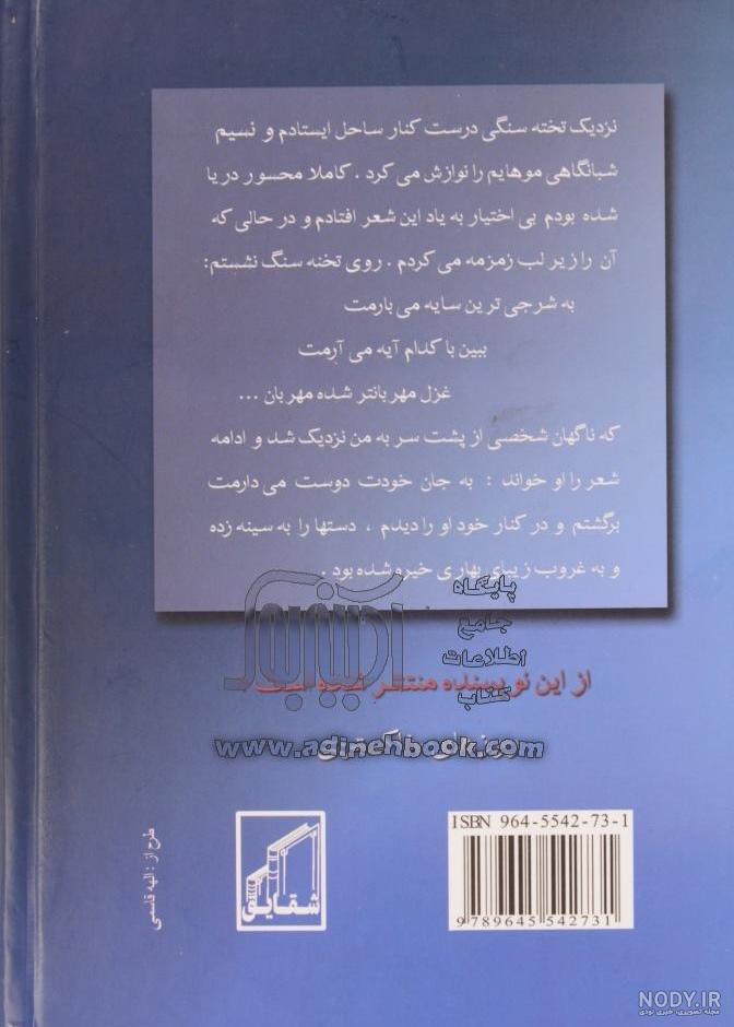 کتاب دلسپردگان ~هانیه حدادی اصل - نشر شقایق - آدینه بوک کتاب دلسپردگان ~هانیه حدادی اصل - نشر شقایق - آدینه بوک