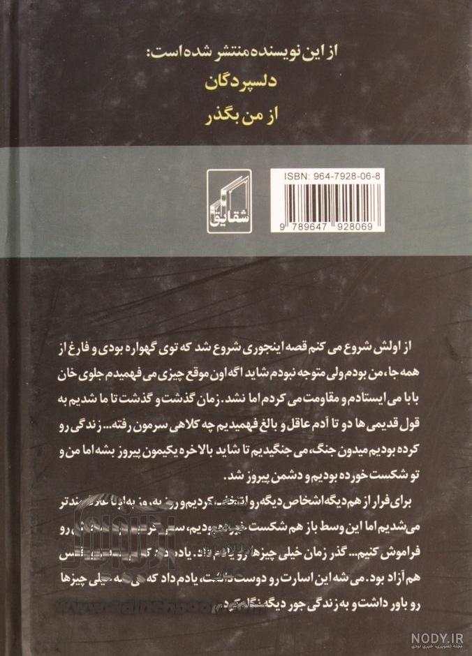کتاب روزهای خاکستری ~هانیه حدادی اصل - نشر شقایق - آدینه بوک کتاب روزهای خاکستری ~هانیه حدادی اصل - نشر شقایق - آدینه بوک