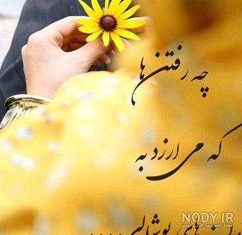 کلیپ زیبا برای وضعیت واتساپ - متن نوشته قشنگ