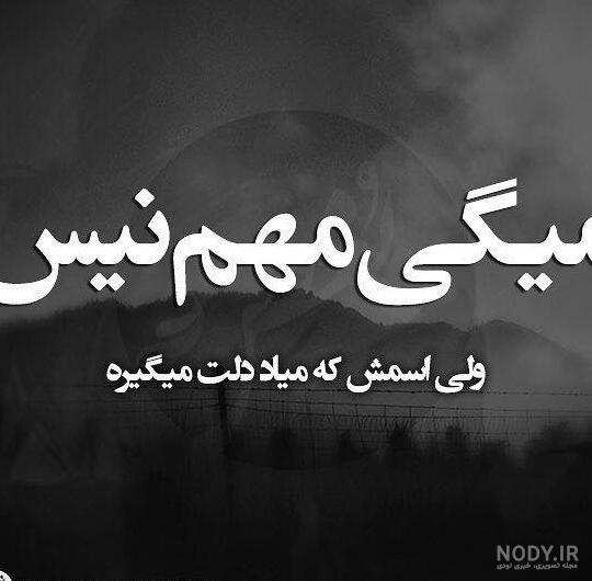 ۵۵ عکس نوشته جدایی و خداحافظی زیبا و رمانتیک ۵۵ عکس نوشته جدایی و خداحافظی زیبا و رمانتیک