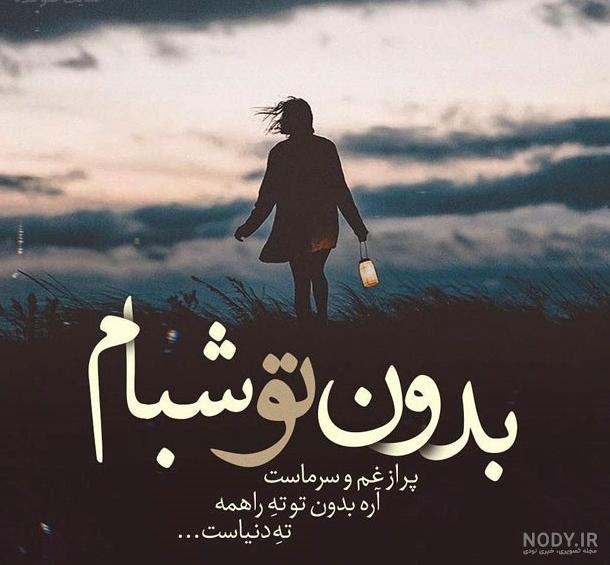 ۵۵ عکس نوشته جدایی و خداحافظی زیبا و رمانتیک ۵۵ عکس نوشته جدایی و خداحافظی زیبا و رمانتیک
