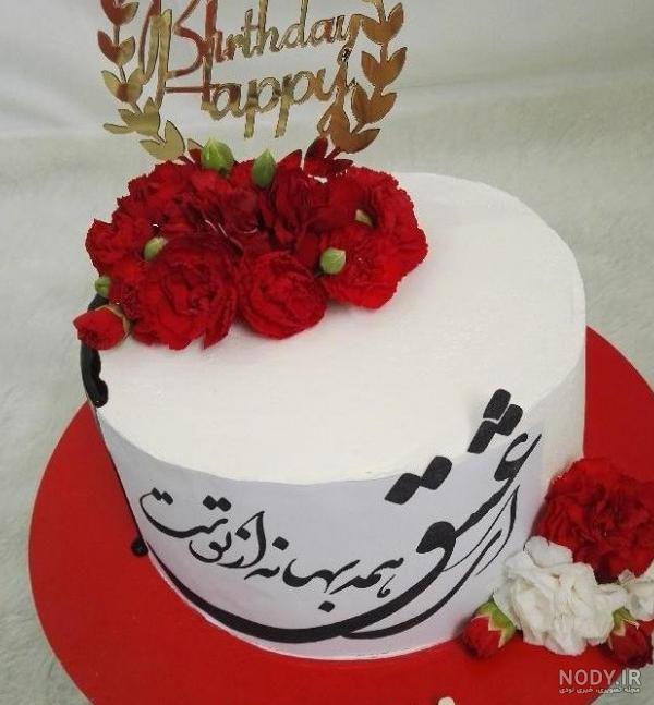 عکس کیک تولد همسر عزیزم تولدت مبارک عکس کیک تولد همسر عزیزم تولدت مبارک