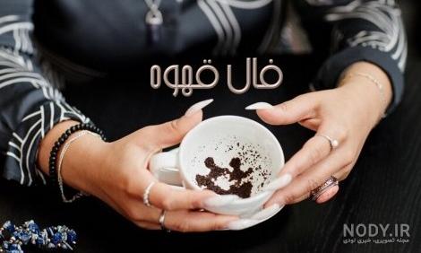 تعبیر و تفسیر شیطان در فال قهوه - آناسی تعبیر و تفسیر شیطان در فال قهوه - آناسی