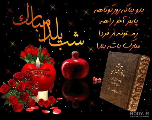 جدیدترین عکس شب یلدا جدیدترین عکس شب یلدا