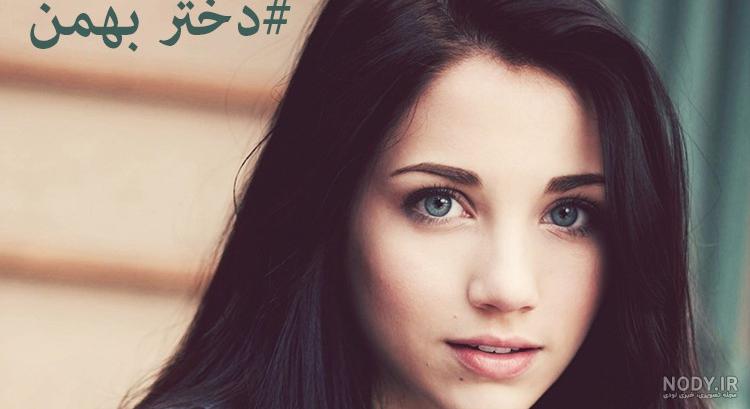عکس بهمن ماهی ها - عکس نودی عکس بهمن ماهی ها - عکس نودی
