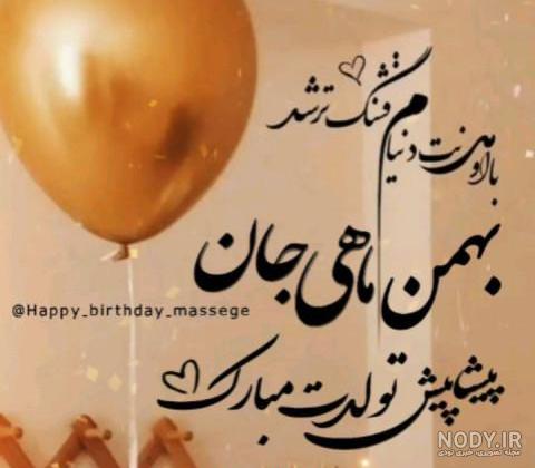 عکس بهمن ماهی ها - عکس نودی عکس بهمن ماهی ها - عکس نودی