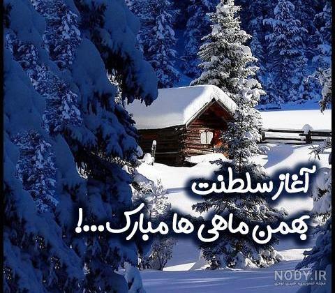 عکس بهمن ماهی ها - عکس نودی عکس بهمن ماهی ها - عکس نودی