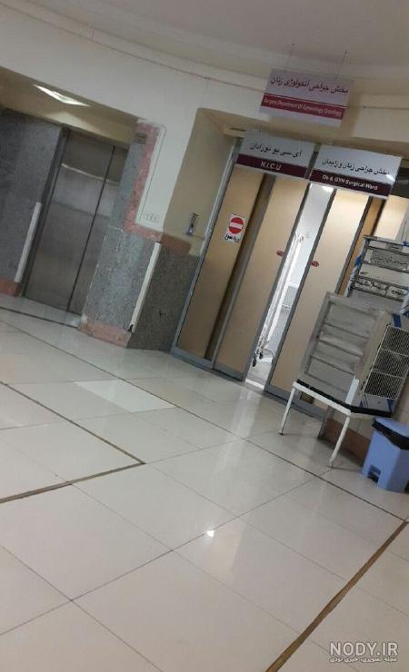 عکس فیک از بیمارستان