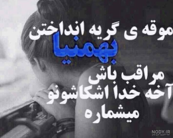 عکس پروفایل متولد بهمن | استوری بهمن ماهی | دلنوشته های بهمن ماهی ها عکس پروفایل متولد بهمن | استوری بهمن ماهی | دلنوشته های بهمن ماهی ها