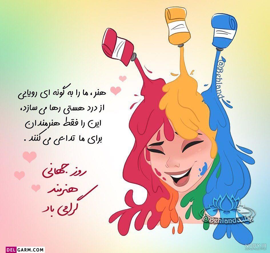 متن تبریک روز جهانی آرایشگر به دوست و رفیق با عکس نوشته زیبا + عکس ...