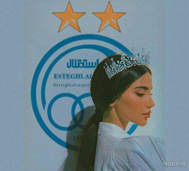 عکس استقلال جدید