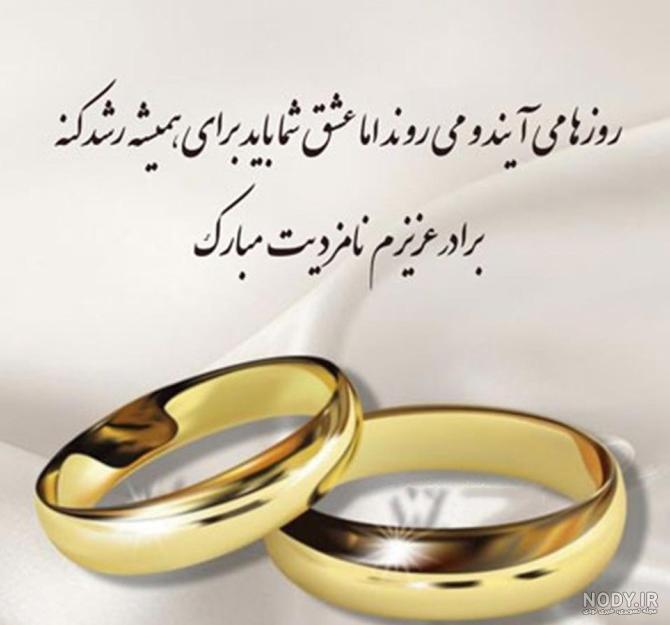 عکس خفن عکس نامزدی مبارک