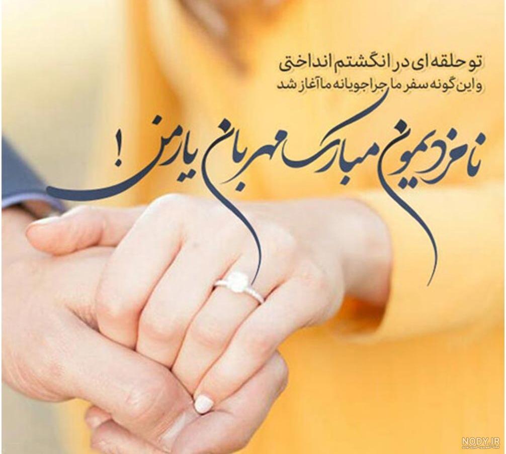 عکس نامزدی مبارک رفیق