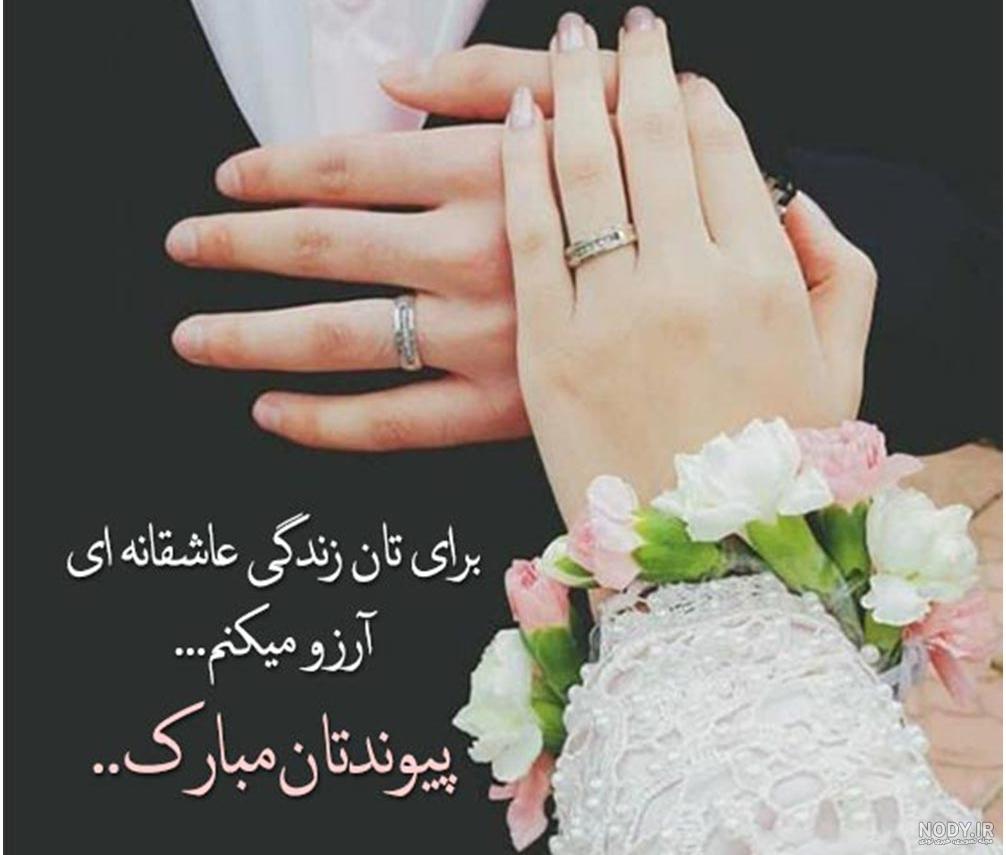 عکس نامزدی مبارک رفیق