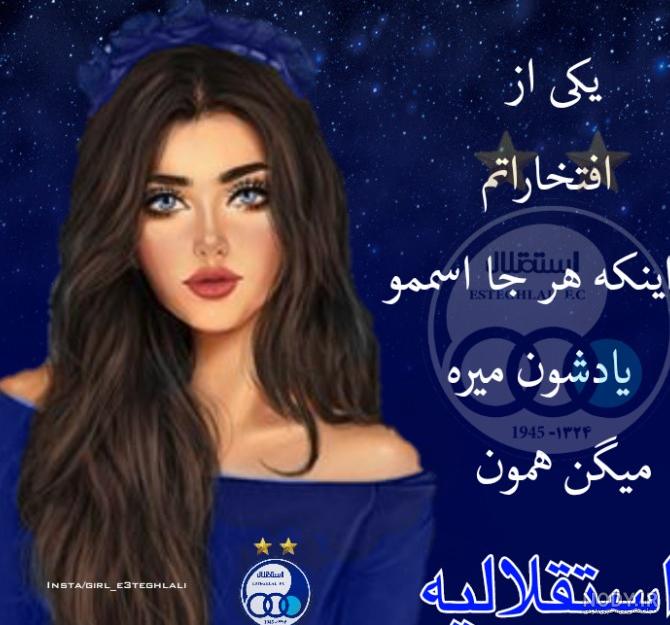 عکس استقلال جدید