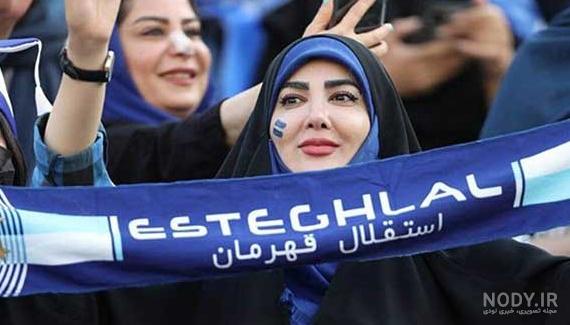 عکس خفن عکس استقلال خفن دخترونه