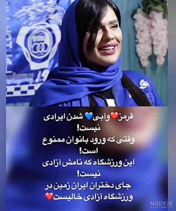 عکس استقلال جدید