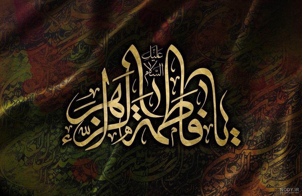 50 عکس پروفایل ایام فاطمیه و شهادت حضرت فاطمه زهرا (س)