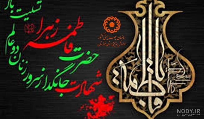 100 متن تسلیت ایام فاطمیه شهادت حضرت فاطمه +کلیپ و عکس حضرت فاطمه ...