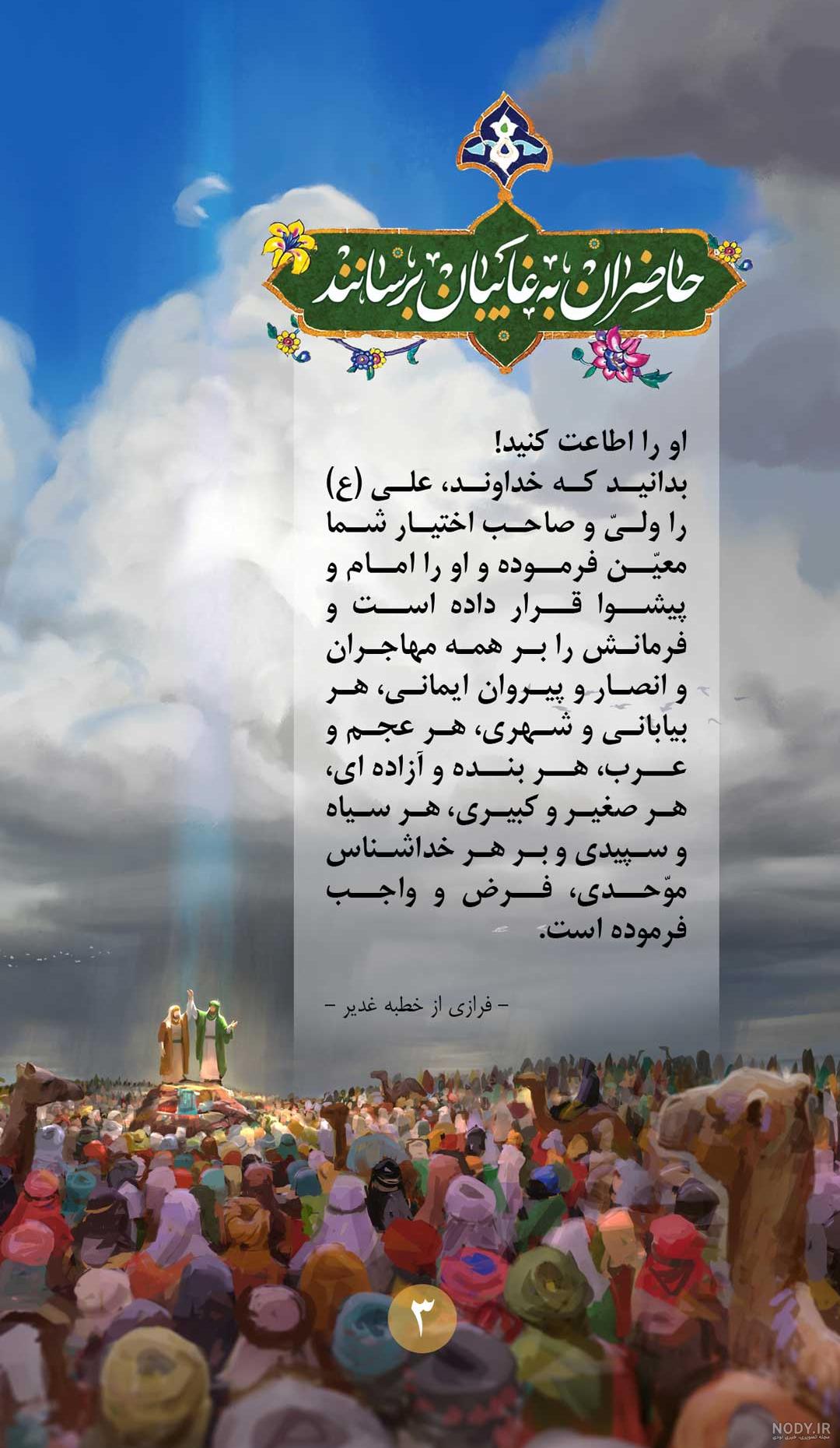 22 متن و پیام تبریک عید غدیر به خواهر و برادر