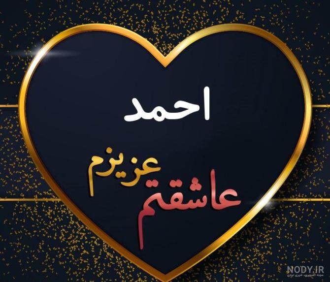 احمد - فیلم ها و کلیپ های "احمد" - ویدائو احمد - فیلم ها و کلیپ های "احمد" - ویدائو