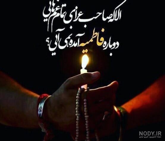 اس ام اس تسلیت شهادت حضرت فاطمه | متن تسلیت شهادت حضرت فاطمه (س)