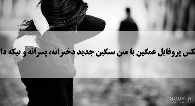 بایگانی‌های عکس پروفایل پسرانه خفن / شیک / خاص / غمگین - کامل (مولیزی)