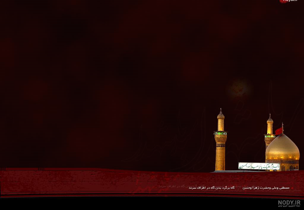 بک گراند محرمی بک گراند محرمی