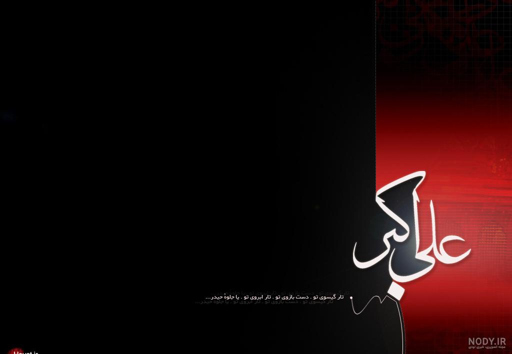 بک‌گراند خون "محرم" ... | متن نگار