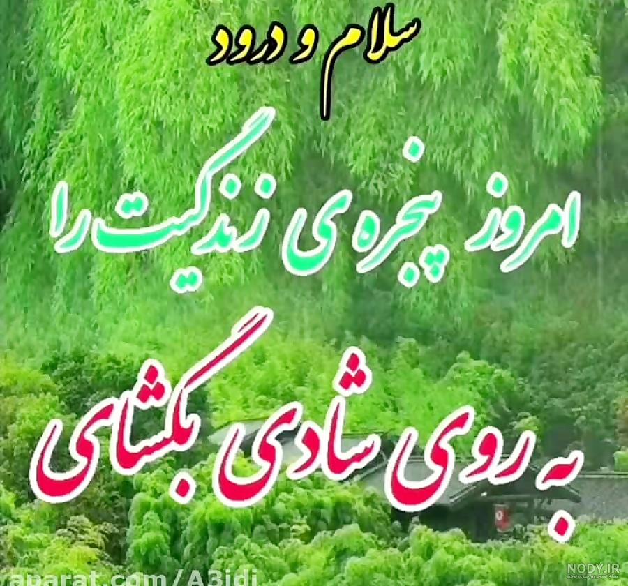 ظهر بخیر ظهر بخیر