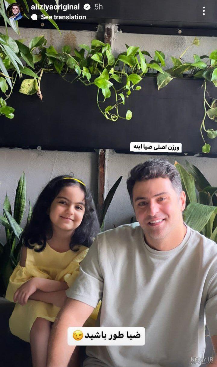 علی ضیا عکس جدیدش علی ضیا عکس جدیدش
