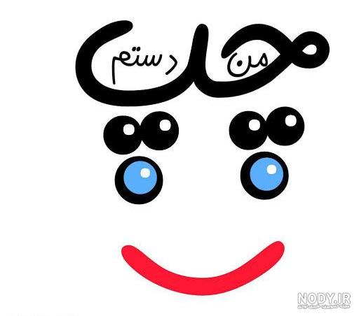 عکس برای روز چپ دست ها عکس برای روز چپ دست ها