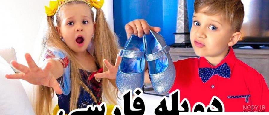 عکس دیانا و ارسلان کاشی ️ [ بهترین تصاویر ]