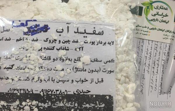 عکس سفیداب ❤️ [ بهترین تصاویر ]