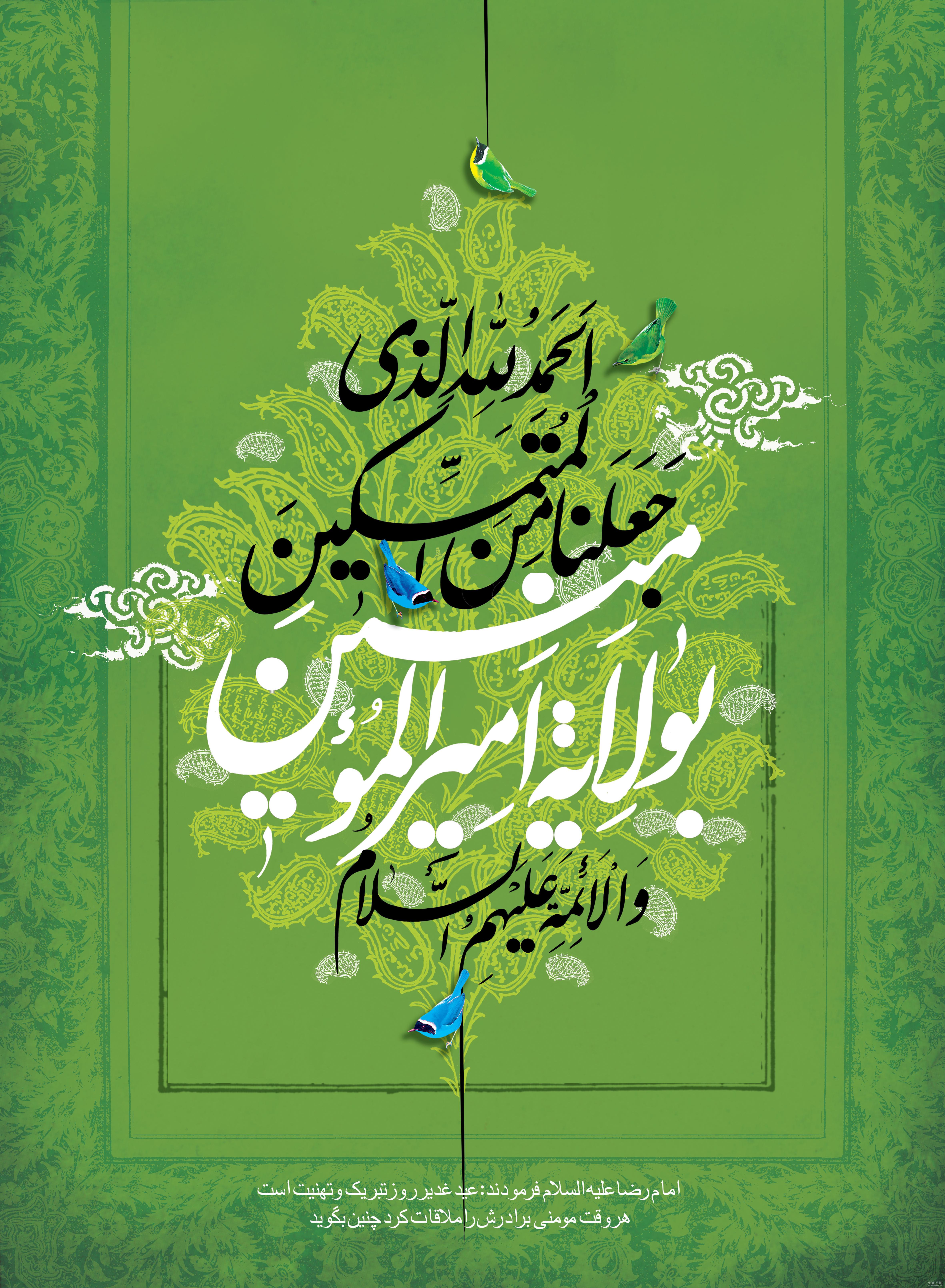 عکس غدیر خم + عکس نوشته تبریک غدیر خم برای پروفایل