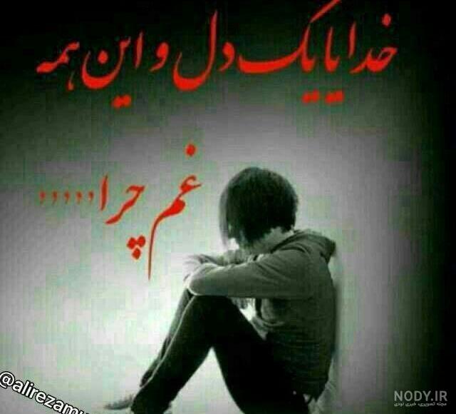 عکس غمگین پسرانه خفن - عکس نودی عکس غمگین پسرانه خفن - عکس نودی