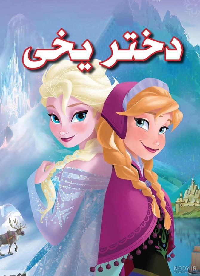 عکس نقاشی دختر یخی