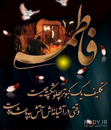 عکس نوشته تسلیت شهادت حضرت فاطمه زهرا