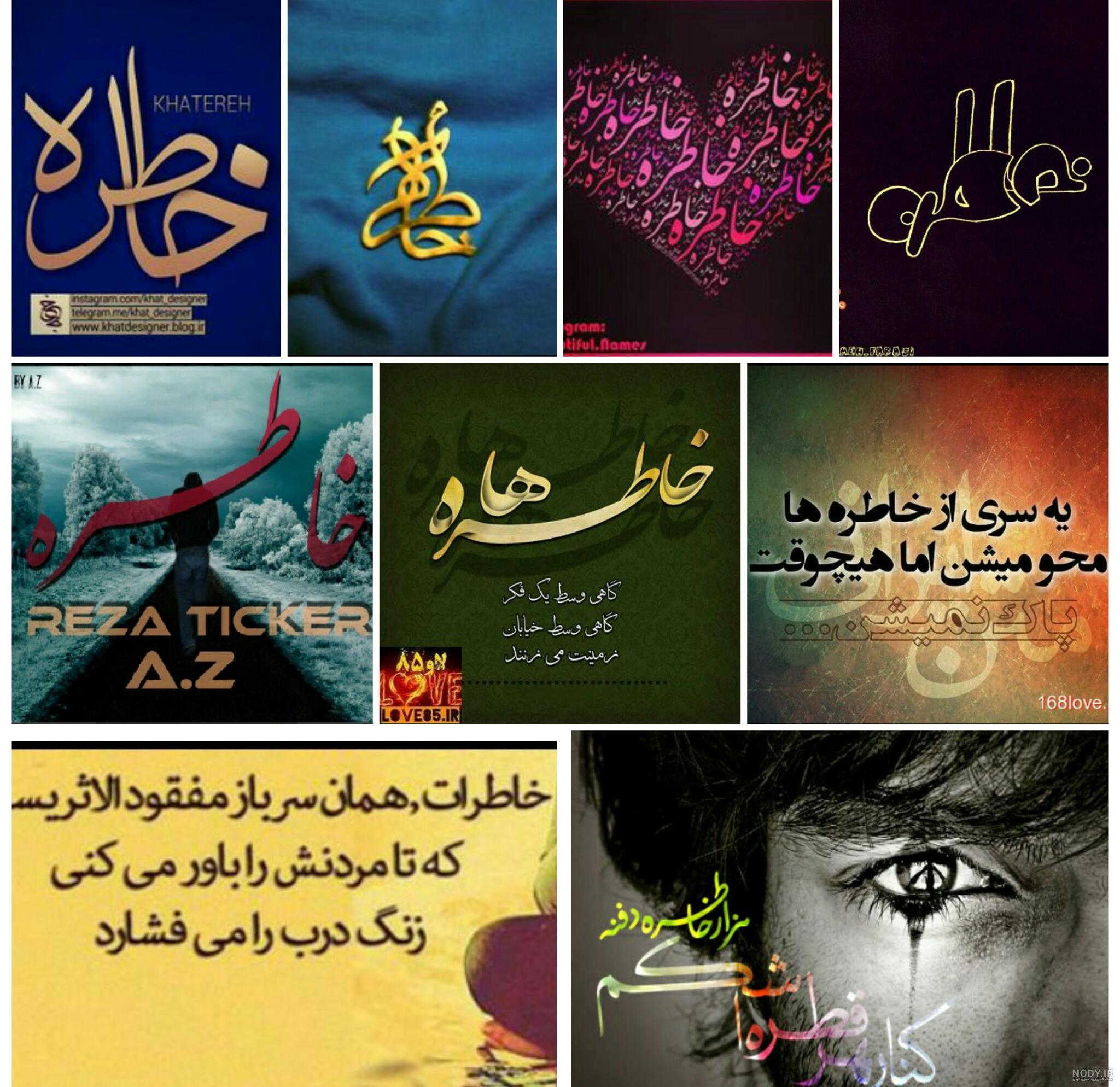 عکس نوشته خاطره - کامل (مولیزی) عکس نوشته خاطره - کامل (مولیزی)