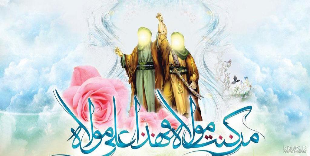 عکس نوشته عید غدیر خم مبارک باد